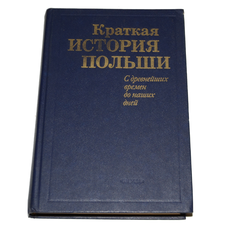 История польши в датах. Историческая территория польши. Интересные факты о польше. История польши в датах. Историческая территория польши.