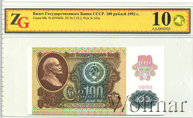 Стоимость Купюры 100 Рублей 1991 Года