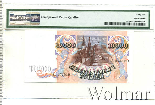 есть ли купюра в 10000 рублей. 10 рублей без модификации. 10 тысяч рублей купюра. есть ли купюра в 10000 рублей. купюра 10000.