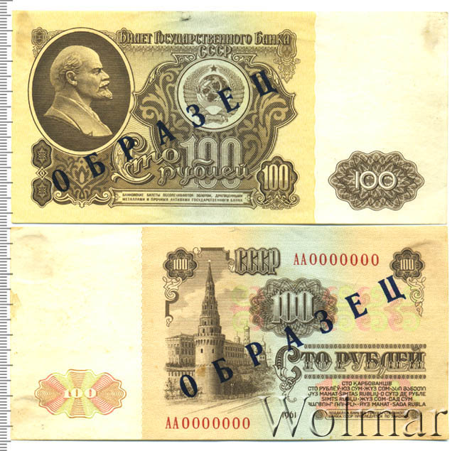 20 рублей 1961. 100 Рублей 1961. Сколько стоит купюра 10 рублей 1961 в плохом состоянии. Бона 100 рублей 1961 года цена.