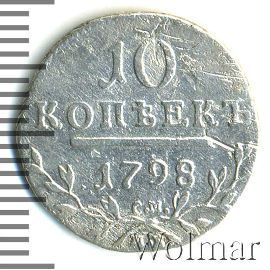 2 75 в рублях. 10 копеек 1798 см фуфло. Монеты 1400 года. 2 75 в рублях. 2 75 в рублях.