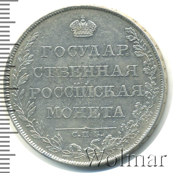 1 рубль 1807 г. СПБ ФГ. Александр I. Орел больше, бант меньше
