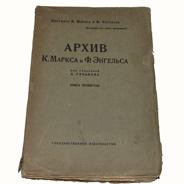 Собрание сочинений карла маркса и фридриха энгельса. Полное собрание сочинений маркса и энгельса. 2. Труды маркса и энгельса. Практика по марксу.