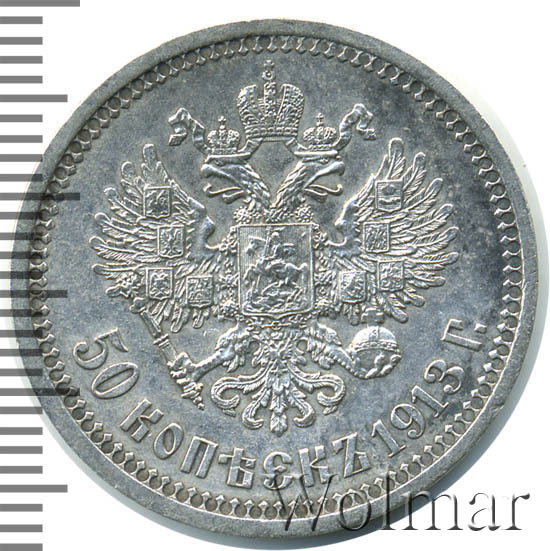 50 Копеек 1913 Года Цена