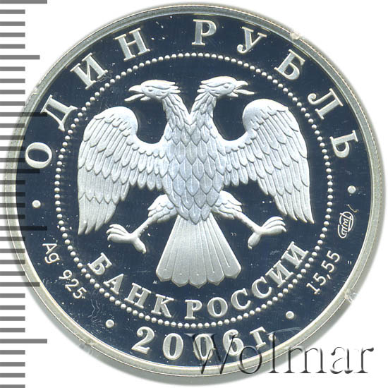 1 Рубль 2006 Спмд Цена