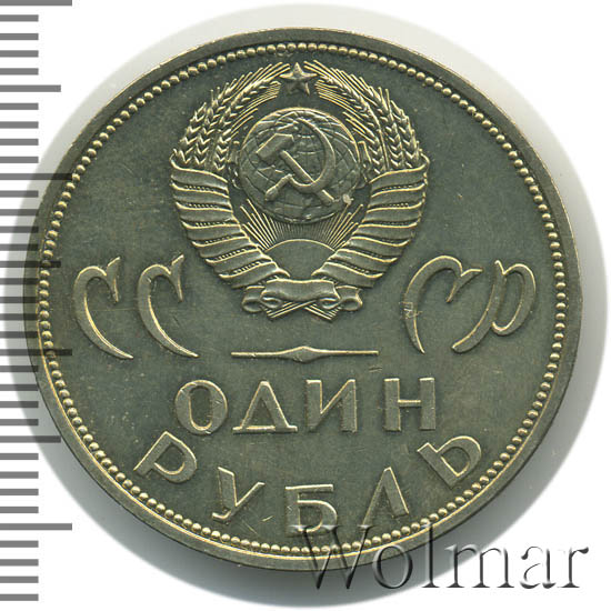 юбилейный рубль 20лет победа над фашистской германией. 1945 1965 20 лет победы над фашистской германией монета. монета 1 рубль 1965 года "20 лет победы над фашистской германией". 1965 1 рубль победа над фашистской германией. монета 1 рубль 20 лет победы над фашистской германией.