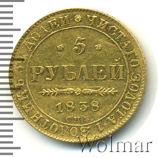 5 ������ 1838 �. ��� ��. ������� I. 