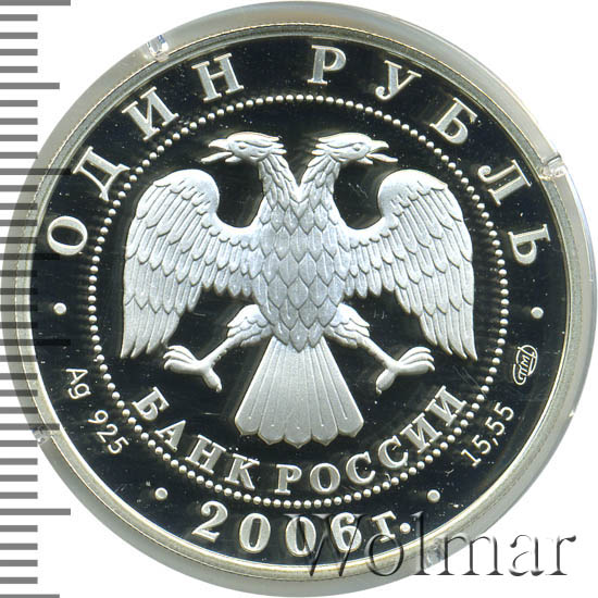 1 Рубль 2006 Спмд Цена