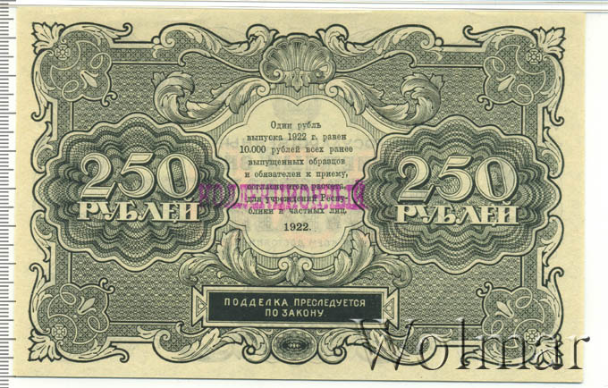 3 250 в рублях. Боны ростова 1918г. 250 руб 1918 года. Банкнота 250 рублей 1917 года. 3 250 в рублях.