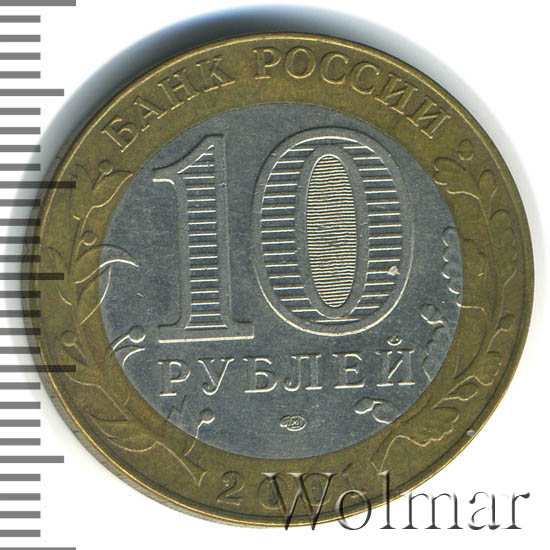 10 рублей первый полет человека. 10 Рублей 2001 СПМД — 40 лет космического полета ю. а. Гагарина цены.
