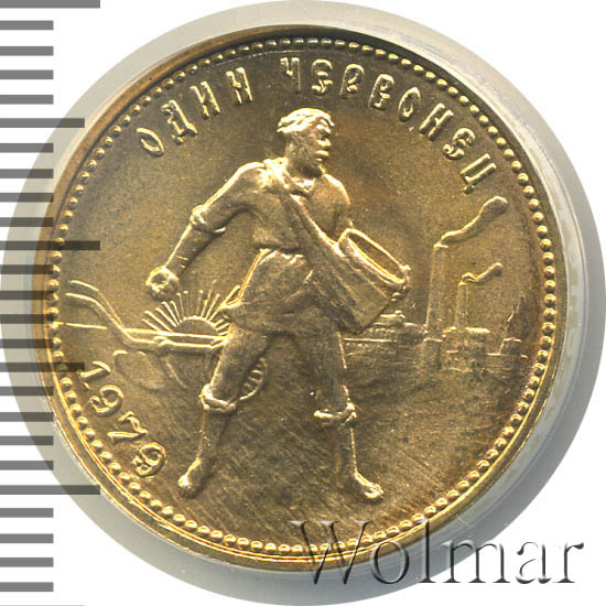 Червонец это сколько. Монета медный червонец 1925 года. Червонец образца 1922 г. Червонцы 1937. 1000 червонец 1937 года.