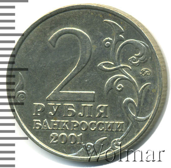 2 мс сколько с. 2 Рубля 2001 ММД. 2 Рубля 2001 Гагарин MS. Монета Гагарин 2 рубля 2001 г цена. 2 Рубля 2001 года цена Новороссийск.