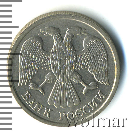 10 Рублей 1992 Немагнитная Стоимость Монеты