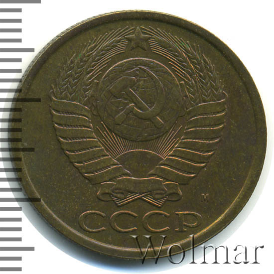 5 Копеек 1990 Цена Стоимость