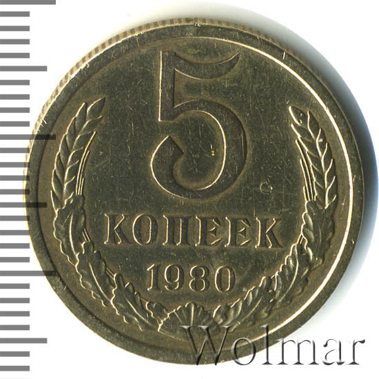 5 Копеек 1980 Года Цена Стоимость Монеты