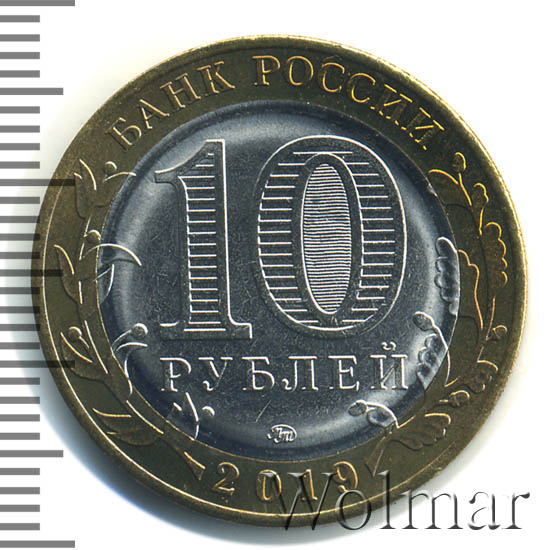 10 вязьма 2019. 10 р вязьма. монета вязьма 2019. монета вязьма 2019. 10 рублей 2019 вязьма.