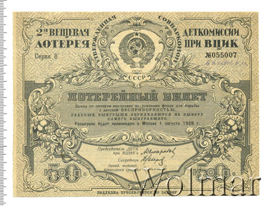 Лотерейный билет 50 рублей. Билеты денежно вещевой лотереи СССР.