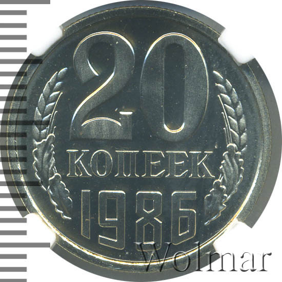 20 Копеек 1986 Года Цена