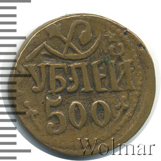 Монета 500 рублей. 500 Рублей монета.