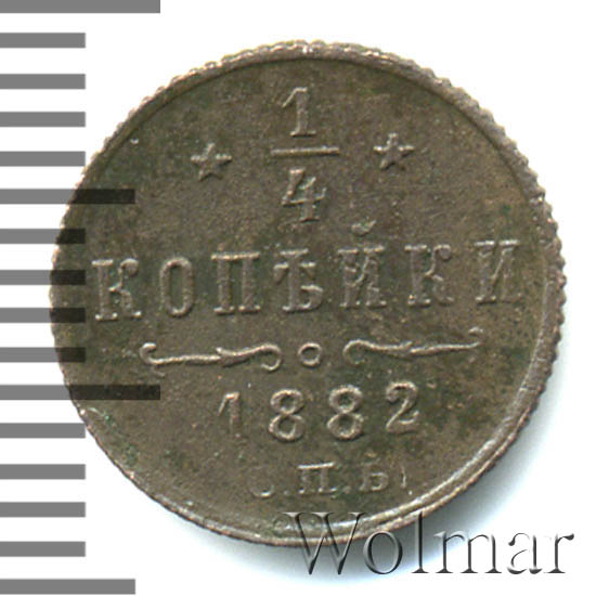 Стоимость Монеты 3 Копейки 1882 Года