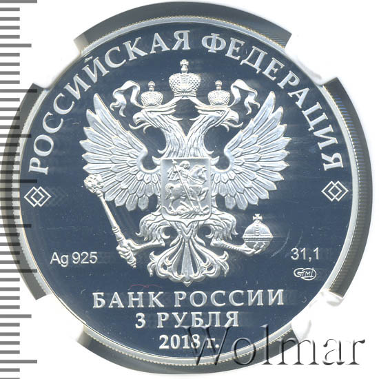 Монета 25 рублей. 3 рубля 2018. 3 рубля 2018. 3 рубля серебро футбол 2018. 3 рубля 2018.