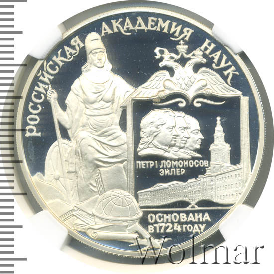 3 рубля российская академия наук. 3 рубля российская академия наук. 300 летие российской академии наук. монета 300 лет российской академии наук. монета 300 лет российской академии наук.