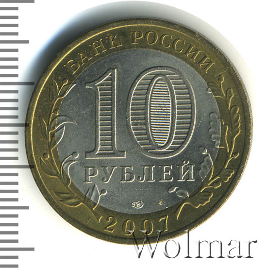 10 рублей 2003 муром. республика хакасия монета. биметалл владимир 10 рублей. 10 рублей хакасия. 10 рублей 2007 спмд хакасия.