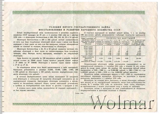 Облигации 200 рублей. Облигация 1950 года.
