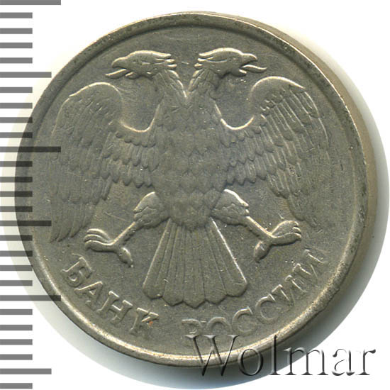 10 Рублей 1992 Немагнитная Стоимость Монеты