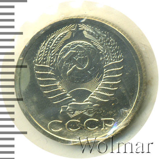 15 Копеек 1988 Года Цена