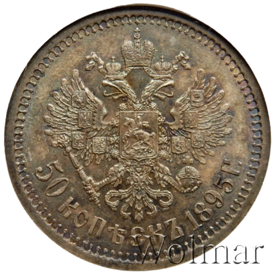 Российская 84 1. 50 Копеек 1912 серебро.