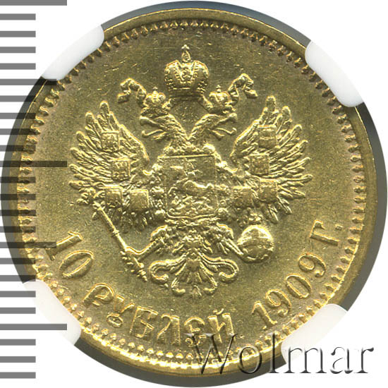 Николаевские 10 рублей. 10 Рублей 1909 монета. 10 Рублей 1909 сд897019.