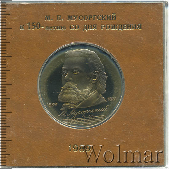 1839–1881». Мусоргский мем. Рублёвая монета мусорский. 185 лет со дня рождения композитора мусоргского. Мусоргский.
