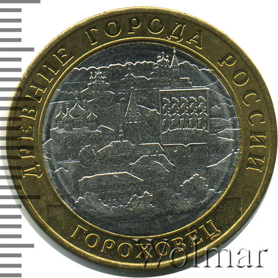 монета гороховец 2018. древние города россии 10 рублей гороховец. монета гороховец 2018. 34 рубля. монета гороховец 2018.