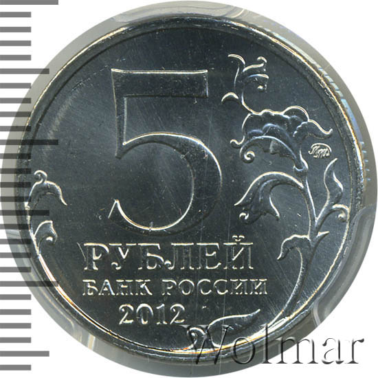 5 рублей сражение у кульма. 5 рублей сражение у кульма 2012 монета. Первая цветная монета в россии. 5 рублей 2012 года сражение у кульма цена. Монета 5 рублей 2012 года сражение у кульма.