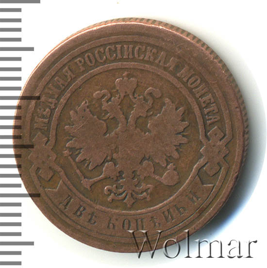 Стоимость Монеты 3 Копейки 1882 Года