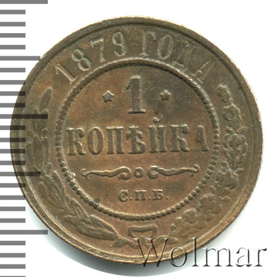 1 ������� 1879 �. ���. ��������� II. 