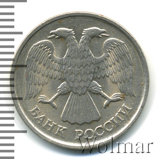 10 Рублей 1992 Немагнитная Стоимость Монеты