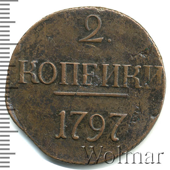 2 копейки