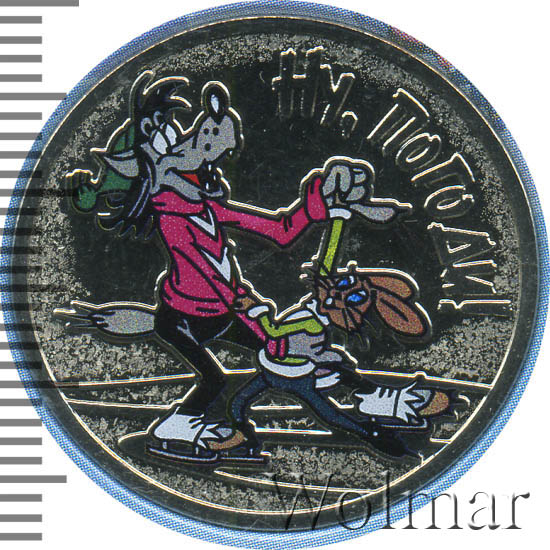 25 подожди. Монета 25 рублей ну погоди. 25 подожди. Монета 25р. 25 подожди.