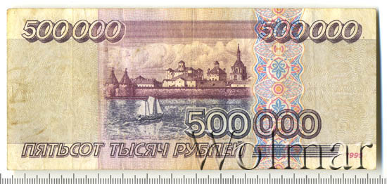 500000 рублей в сумах. 500 000 Рублей 1995. 500 Тысяч рублей 1995. 500 Тысяч рублей 1995 года. 500000 Рублей 1995 года.