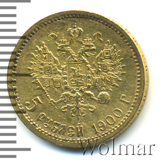 5 рублей николая 1898