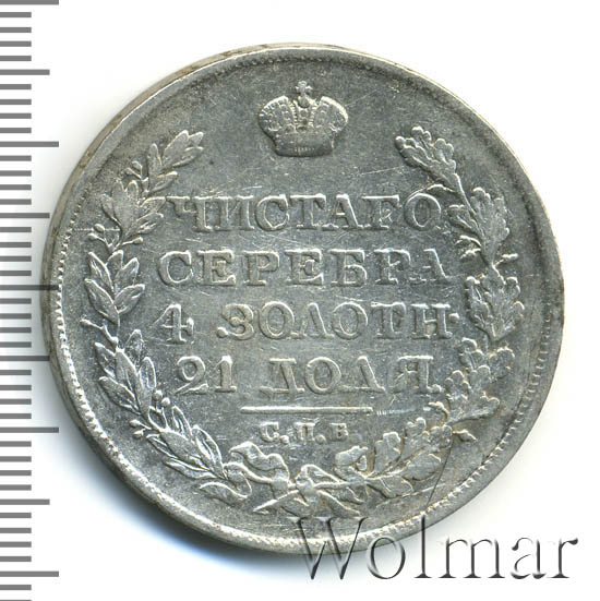 Сколько в рублях 1820. 1 Рубль 1820.