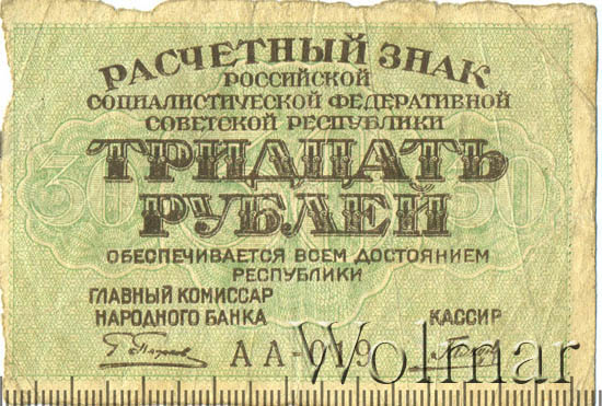 Купюра 30 рублей. Купюра 30.04.1945. 30 Рублей. Прдацте 30 рублей. Цена 30 рублей.