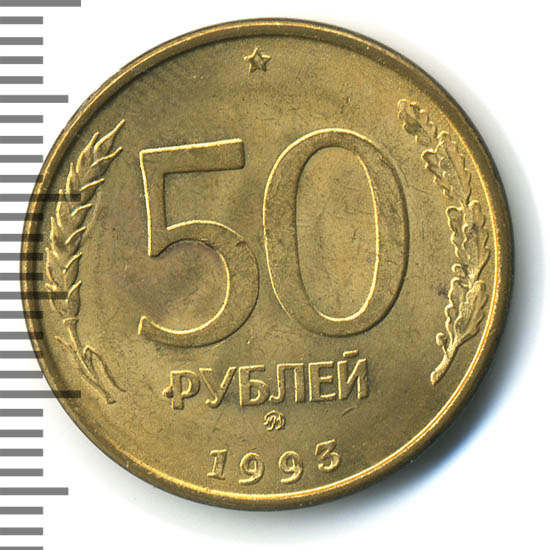 Пятьдесят рублей прописью