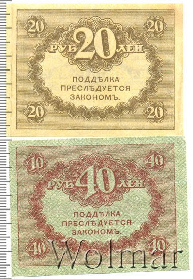 5 40 в рублях. Банкноты-керенки 1917 года. Банкнота 20 рублей. Купюра 40 рублей. Купюра 20 рублей России.