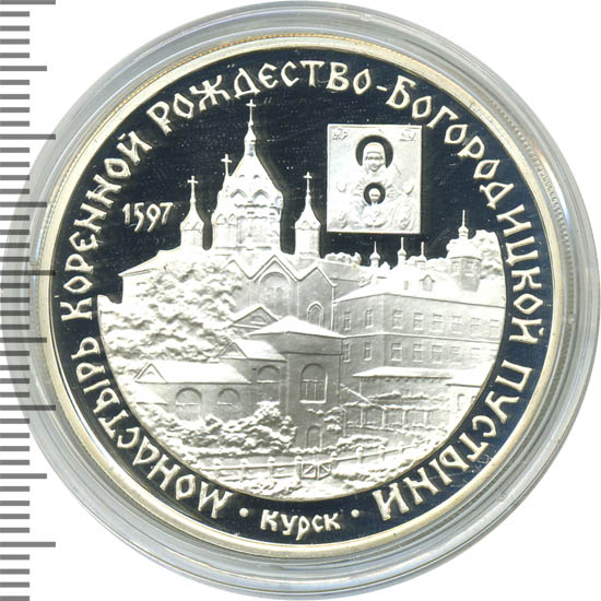 3 рубля монастыри