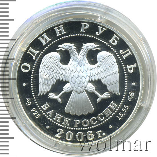 1 Рубль 2006 Спмд Цена
