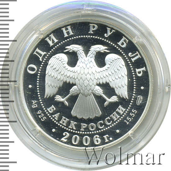 1 Рубль 2006 Спмд Цена