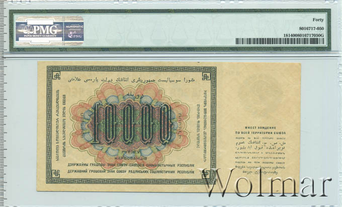 1923 год банкнота в 10000 рублей. купюра 10000 рублей ссср. 1923 год банкнота в 10000 рублей. советские 10000 рублей. 10000 рублей 1923 года.